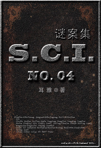 SCI谜案集(第四部)